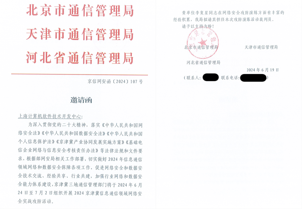 邀請上海軟件中心擔任裁判員的邀請函.png 邀請上海軟件中心擔任裁判員的邀請函.png